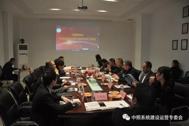 中炤係統專委會召開工作會議 確定(ding)重點工作