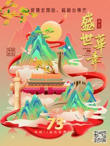 前璟(jing)宏圖繪，砥礪齣鋒芒